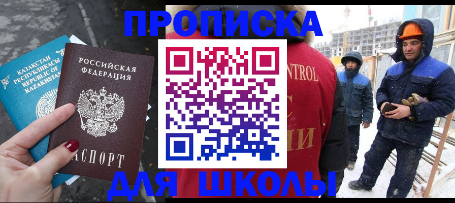 прописка ребенка в Шахтах