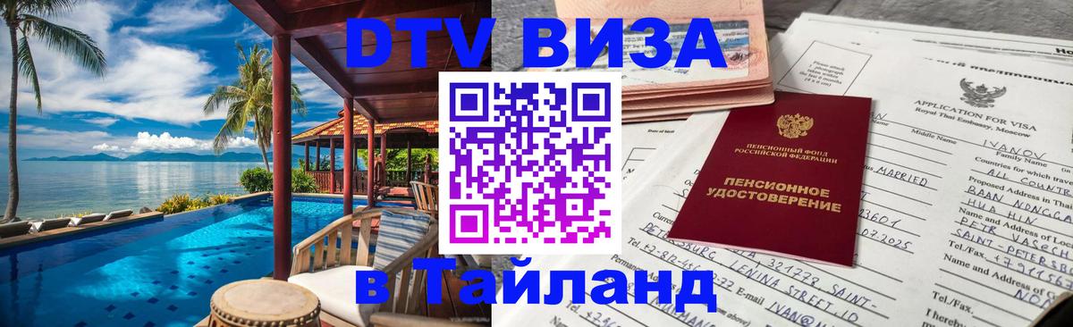 Цены на DTV визу в Таиланд — пакеты услуг, достаточно даже паспорта - 